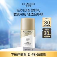 自然堂轻纱多维光护隔离防晒乳10g