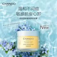 自然堂舒缓润养卸妆膏100mL 舒缓卸妆 敏感肌可用 不泛红不闷痘 七夕