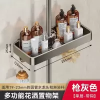 丽佳邦花洒置物架单层枪灰花洒置物架带钩