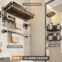 丽佳邦枪灰色卫浴毛巾架套装吸盘网篮三件套C