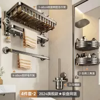 丽佳邦枪灰色卫浴毛巾架套装吸盘网篮四件套B