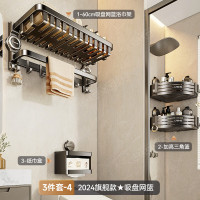 丽佳邦枪灰色卫浴毛巾架套装吸盘网篮三件套D
