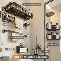 丽佳邦枪灰色卫浴毛巾架套装吸盘网篮五件套A