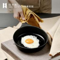 归.禾器铸铁平底单柄煎锅早餐煎蛋煎面包无涂层生铁锅家用小煎锅19CM单柄早餐煎锅