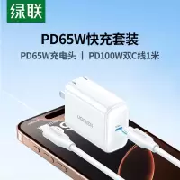绿联65W快充套装 65W快充头40721+双C线1米15172