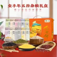 金丰年五谷杂粮礼盒4kg (400g*10) 十种口味中粮精品礼盒