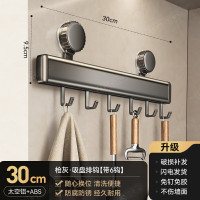 丽佳邦厨房置物架枪灰吸盘排钩(30CM带6钩)