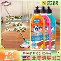JIFFINE 2瓶 多效合一跨境出品地板清洁剂有效去污擦洗窗户家水浴室窗户镜子除垢官方旗舰店