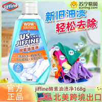 4瓶 JIFFINE 酵素油渍净跨境出品衣物渗透清洁剂衣领净有效去污油渍去油王发黄干洗剂官方旗舰店