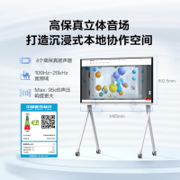 华为会议平板安卓Board 2 Base 65吋IH