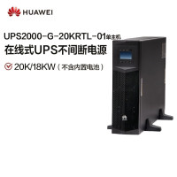 华为UPS2000-G-20KRTL20K/18KW UPS不间断电源+32块12V100mAh蓄电池 不含安装