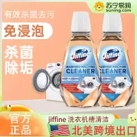 北美跨境 JIFFINE洗衣机槽清洗325ml*2瓶霉垢净泡腾片泡泡球丸清洗剂 滚筒波轮全自动洗衣机槽洗涤剂除垢清洁片
