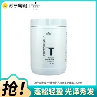 Schwarzkopf施华蔻专业专属修护亮泽活发护理霜修护受损干枯毛躁清爽发膜护发素1L