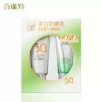 百雀羚(PECHOIN)草本美白防晒套装60gSPF50+轻薄不油腻防晒七夕情人节礼物