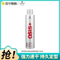 Schwarzkopf施华蔻专业OSIS刚劲定型发胶清爽蓬松自然持久男士碎发造型美发喷雾300ml