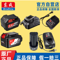 东成20V锂电池充电器电动扳手充电器东成20V(电池1个+充电器1个)