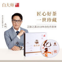 白大师白茶茶叶2018年花香白牡丹福鼎老白茶茶饼300g