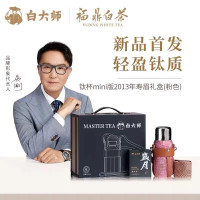 白大师福鼎白茶mini钛杯保温290ml 2013年一级寿眉袋泡茶紧压白茶100g