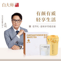 白大师2020年菊花白茶高山福鼎白茶龙珠便携闷茶杯保温杯茶叶组合