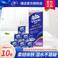 维达有芯卷纸 蓝色经典4层130克*10卷 厚韧 卫生纸厕纸 卷筒纸纸巾