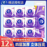 维达有芯卷纸棉韧4层130克12卷卷筒纸卫生纸整箱