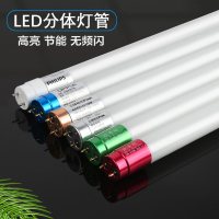 LED灯管 1.2米 长条形40W分体日光灯管