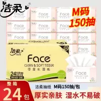 洁柔抽纸粉face柔韧3层150抽24包整箱大规格M码可湿水面巾纸