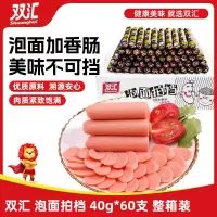 双汇 火腿肠 香肠火腿 泡面拍档 40g*60支 整箱装 烧烤火腿肠 露营