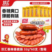 双汇 火腿肠 香辣香脆肠 32g*60支 整箱装 辣味香肠 烧烤火腿肠 露营
