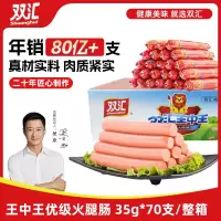 双汇王中王火腿肠 35g*70支 即食香肠 整箱装 煎饼烧烤肠 出游 烧烤款