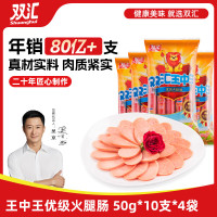双汇王中王火腿肠 50g*10支*4袋 火腿肠 袋装 速食香肠 露营 烧烤款