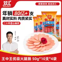 双汇王中王火腿肠 50g*10支*4袋 火腿肠 袋装 速食香肠 露营 烧烤款
