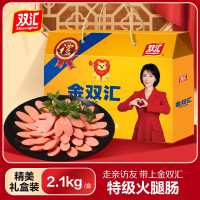 双汇火腿肠金双汇特级火腿肠2100g(超4斤)节日礼盒零食大礼包方便