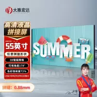 大雅宏达 55英寸液晶拼接屏0.88mm拼缝GSZ5508B