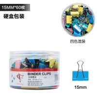 燕尾夹彩色长尾夹燕尾夹票夹 缤纷彩 15mm[60枚/盒]小号