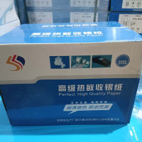 优质小管芯高级热敏收银纸57*40型(200卷/箱)