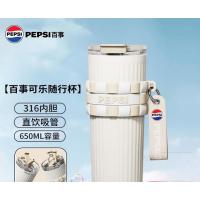 百事随行杯BS-S-650-011 米白