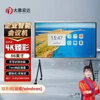 大雅宏达 企业智能会议机一体机86英寸带4800w摄像头含移动支架GSG86RPYS48Z