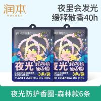 润本植物精油夜光香圈3条×2袋森林动物款户外游玩佩戴