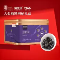 福东海黑枸杞520克礼盒[特大牛头果]青海黑枸杞花青素泡水送礼
