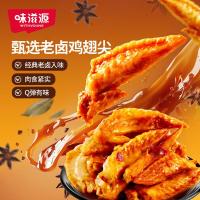 味滋源老卤鸡翅尖500g卤香味鸡翅熟食小吃追剧解馋休闲零食礼盒