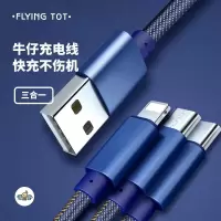 FLYINGTOT飞行托托清洁用品牛仔一拖三数据线