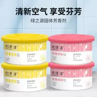 绿之源(GREEN SOURCE) 固体芳香剂4盒装(清爽柠檬×4)Z-0185