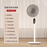 西屋(Westinghouse)电风扇落地扇家用静音卧室电扇直流变频轻音扇客厅果岭扇 [雪域白]99档无极变速+直流变频