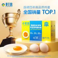 黄天鹅可生食鲜鸡蛋30枚礼盒装3.18斤新鲜源头直发礼盒礼品 30枚1.59KG