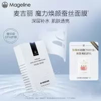 麦吉丽(mageline)魔力焕颜蚕丝面膜 保湿补水胜肽玻尿酸护肤