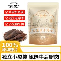 太丰 古法卤牛肉干卤味125g*3宁波特产手撕牛肉干片开袋即食休闲零食