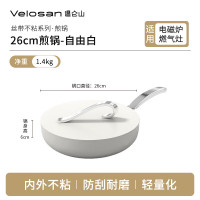 温仑山平底锅不粘锅煎锅平底牛排煎锅煎蛋锅煎牛排健康涂层陶瓷釉面 丝滑不粘煎锅26cm纯白A-VP-1MJG01