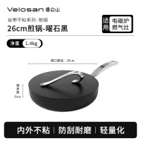 温仑山平底锅不粘锅煎锅平底牛排煎锅煎蛋锅煎牛排健康涂层陶瓷釉面 丝滑不粘煎锅26cm暗黑A-VP-1MJG01