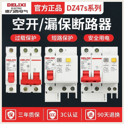 德力西空气开关 型号:C32-2P 单位:个